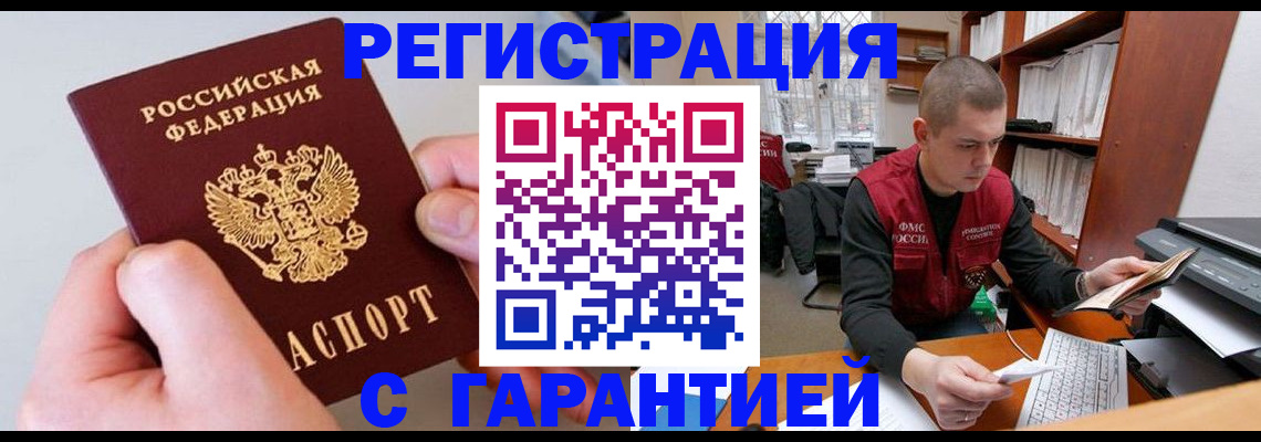 временная регистрация надежно в Можге