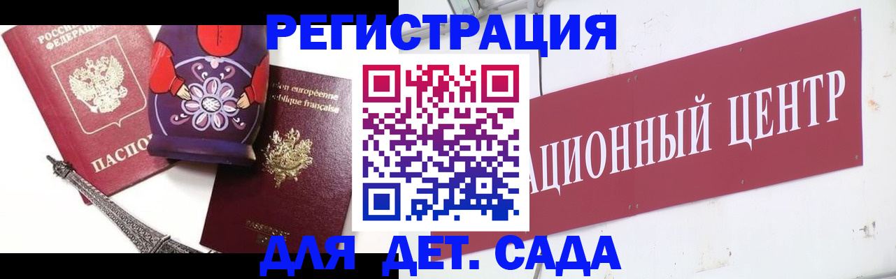 временная регистрация для школы в Можге
