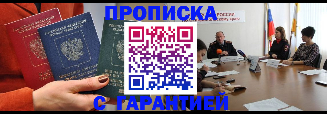 временная регистрация для школы в Можге
